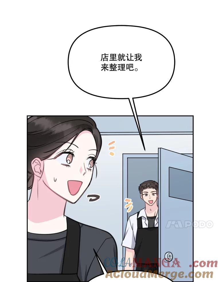 《奇怪的邻居》12.新职员 第65页