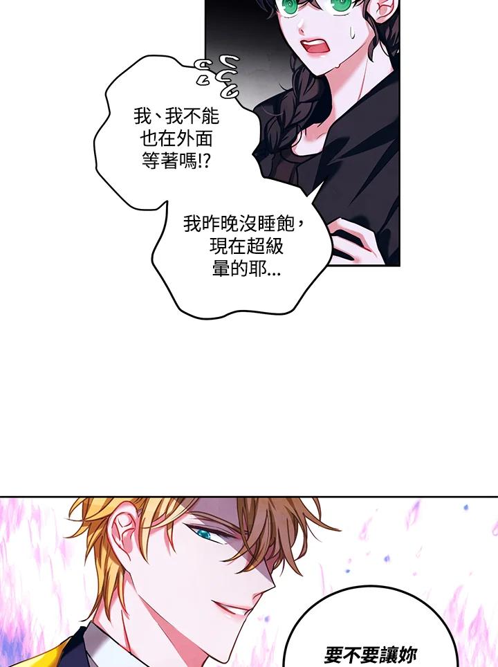 《爱神珍恩帮帮我!》第11话 第29页