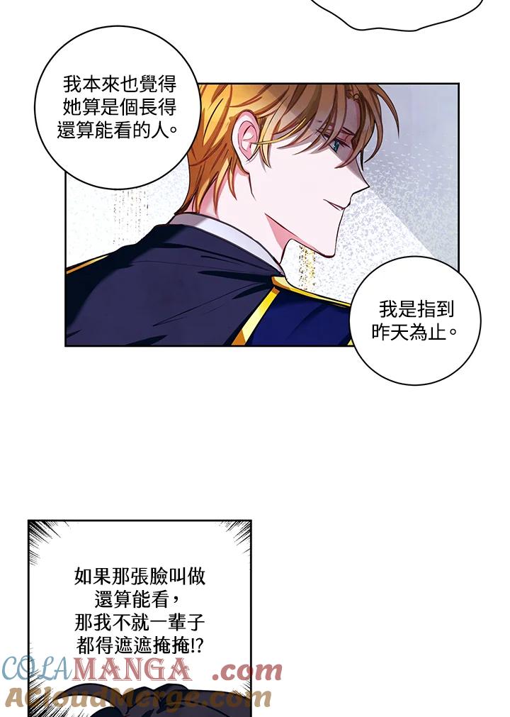 《爱神珍恩帮帮我!》第11话 第16页