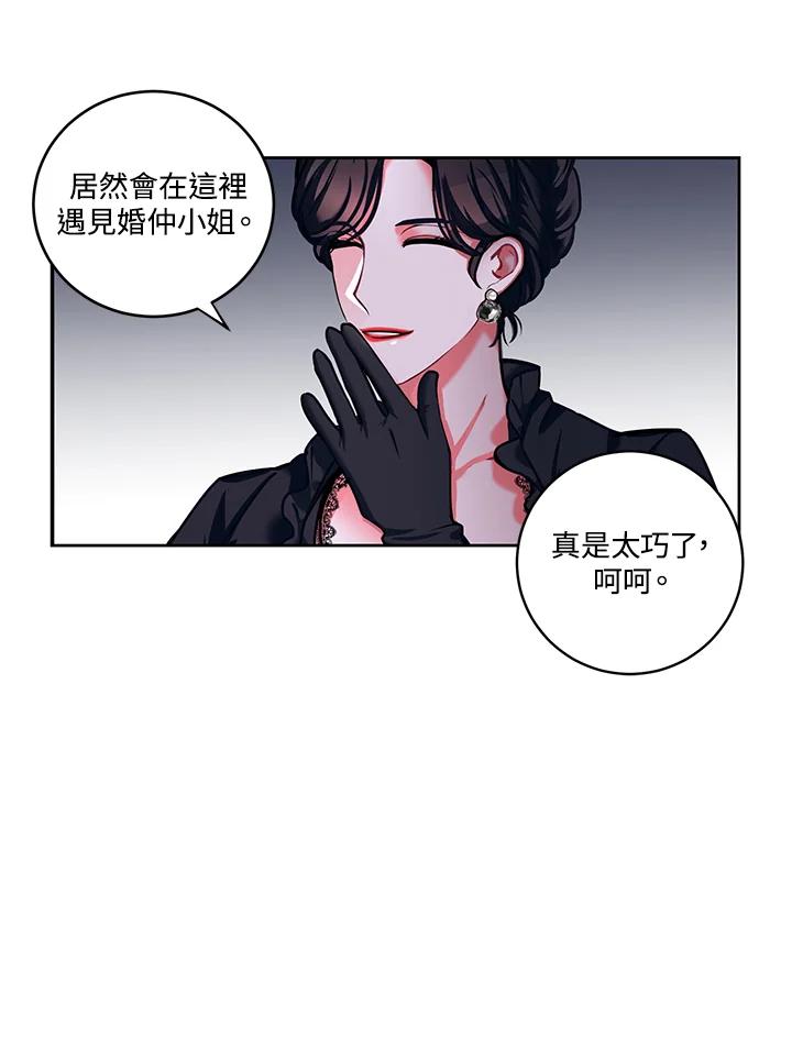 《爱神珍恩帮帮我!》第11话 第48页