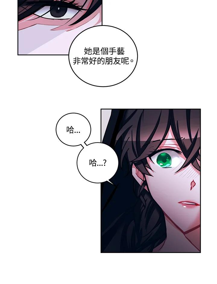 《爱神珍恩帮帮我!》第11话 第47页