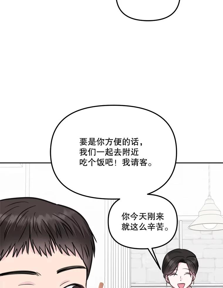 《奇怪的邻居》12.新职员 第68页