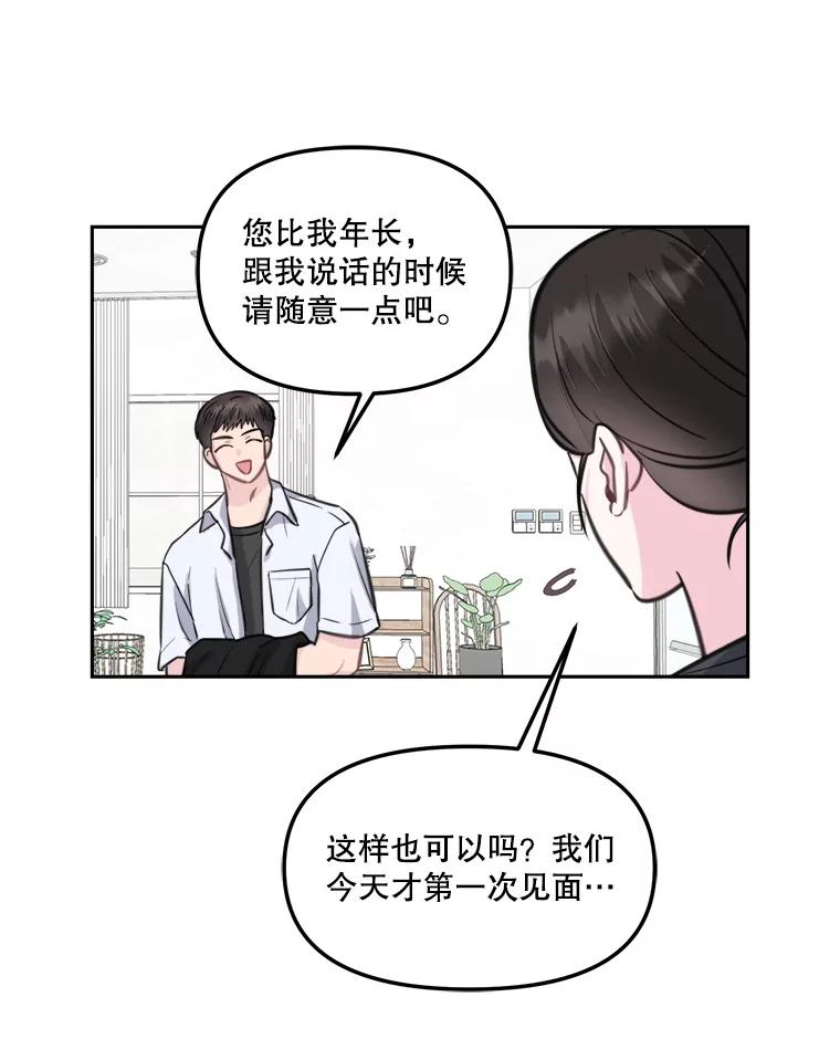 《奇怪的邻居》12.新职员 第70页