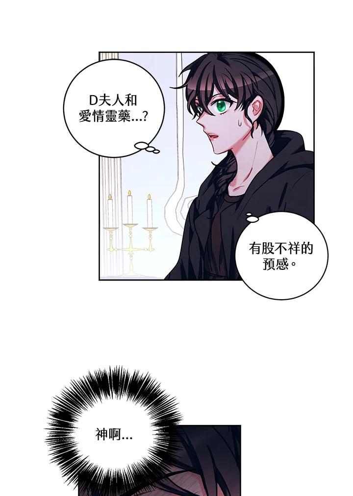 《爱神珍恩帮帮我!》第11话 第14页