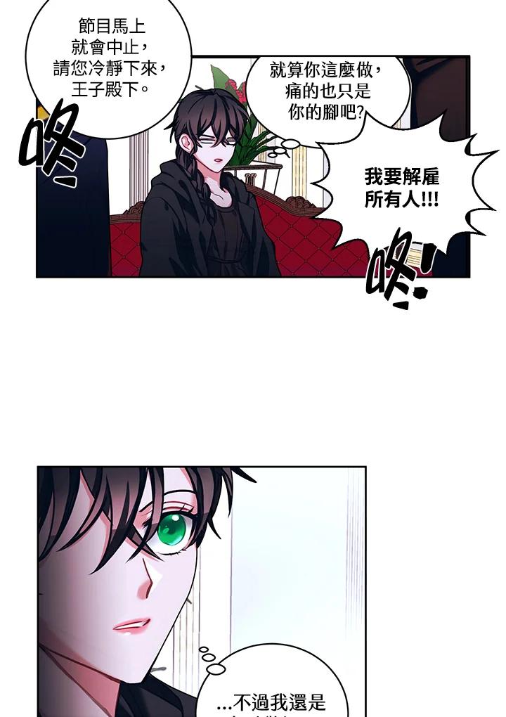 《爱神珍恩帮帮我!》第11话 第9页