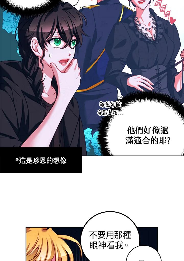 《爱神珍恩帮帮我!》第11话 第11页