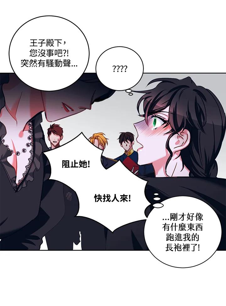 《爱神珍恩帮帮我!》第12话 第9页