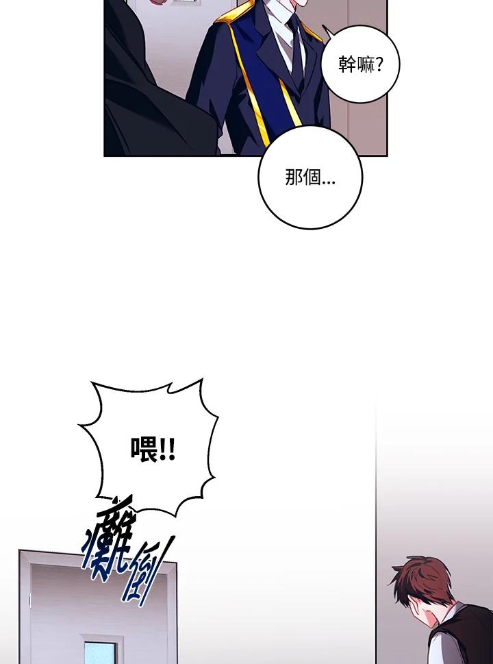《爱神珍恩帮帮我!》第12话 第17页