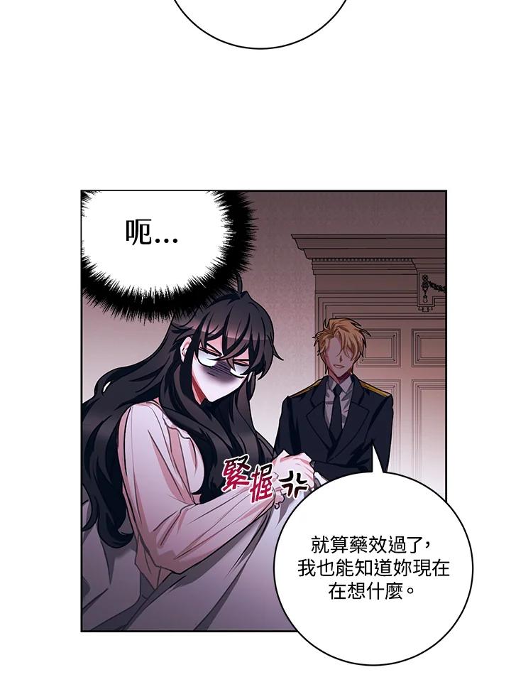 《爱神珍恩帮帮我!》第12话 第60页