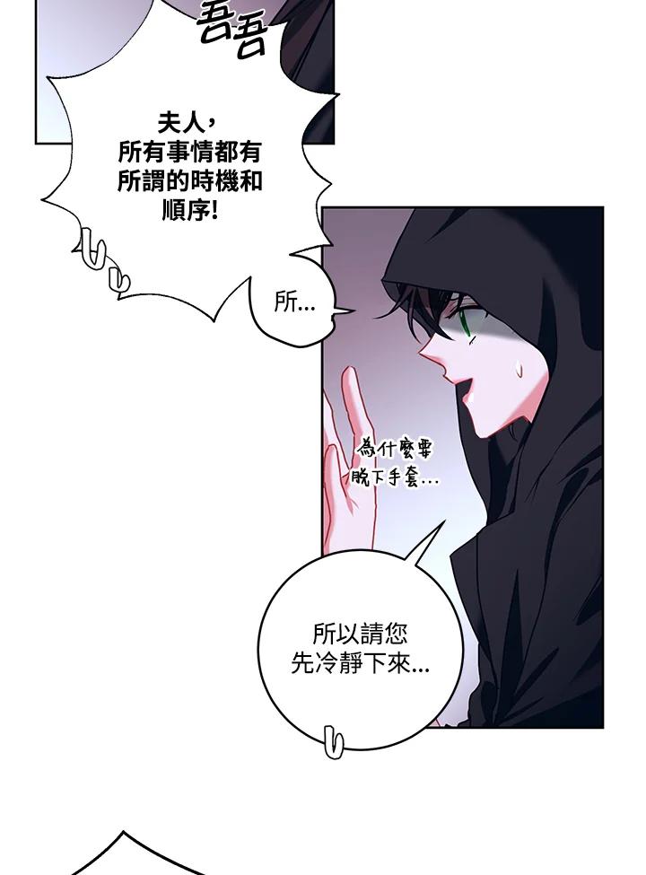 《爱神珍恩帮帮我!》第12话 第3页