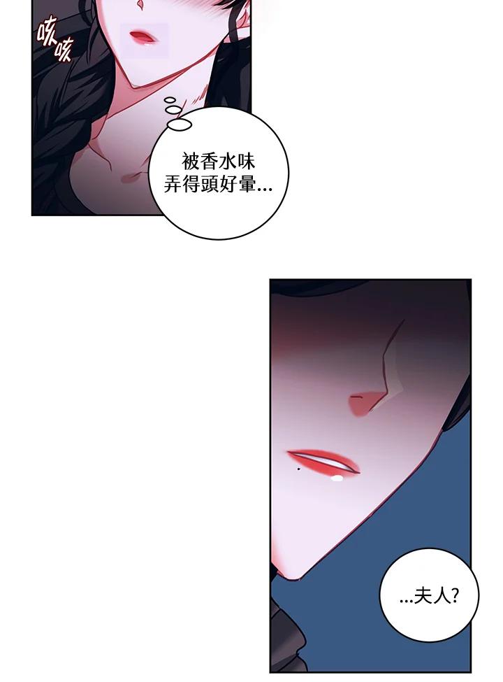《爱神珍恩帮帮我!》第12话 第8页