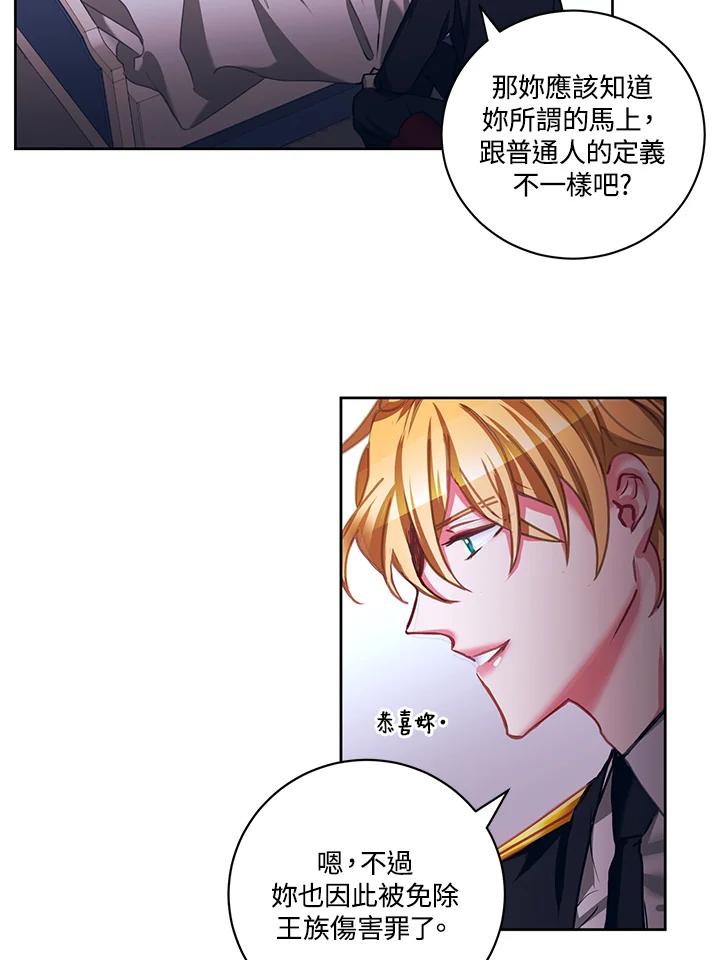《爱神珍恩帮帮我!》第12话 第59页