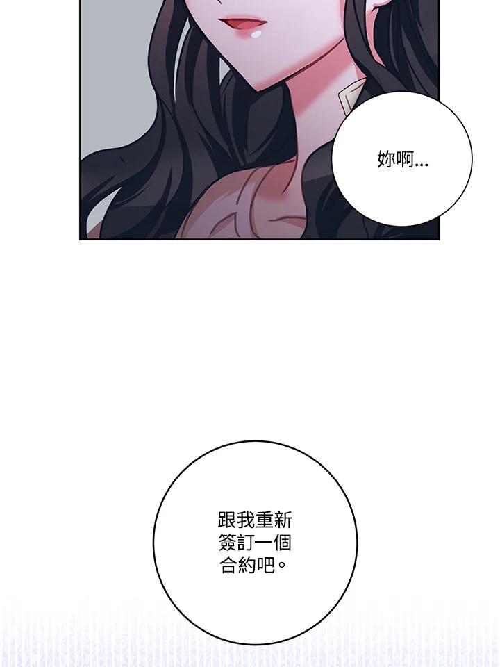 《爱神珍恩帮帮我!》第12话 第65页