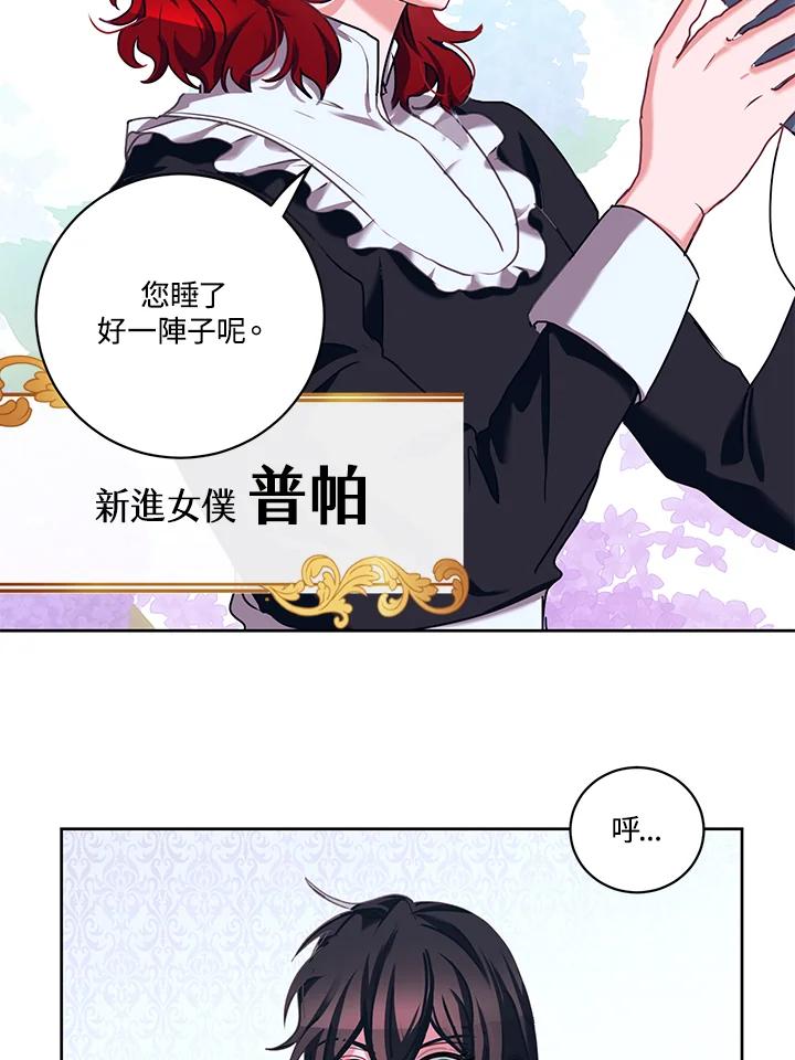 《爱神珍恩帮帮我!》第12话 第42页