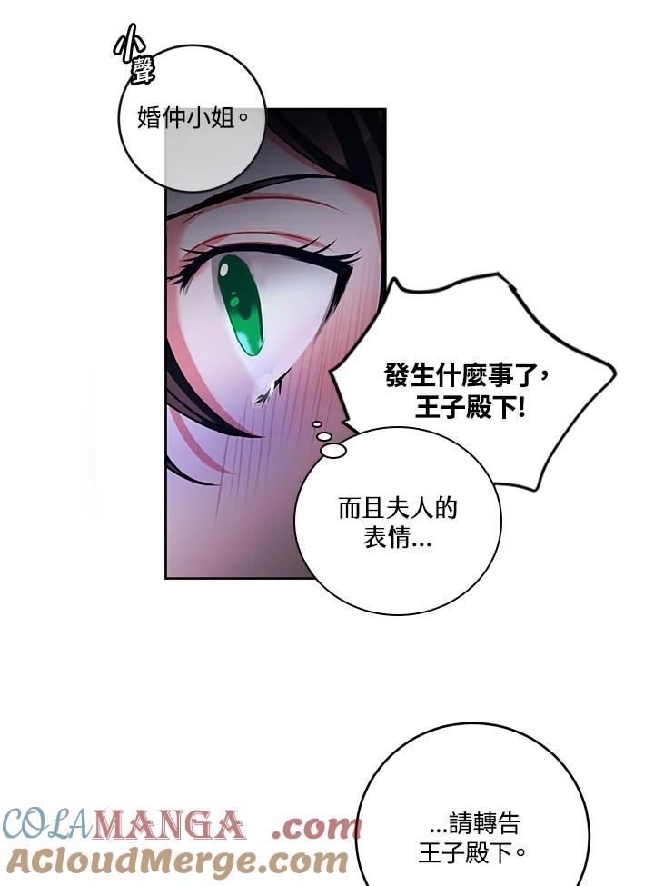 《爱神珍恩帮帮我!》第12话 第10页