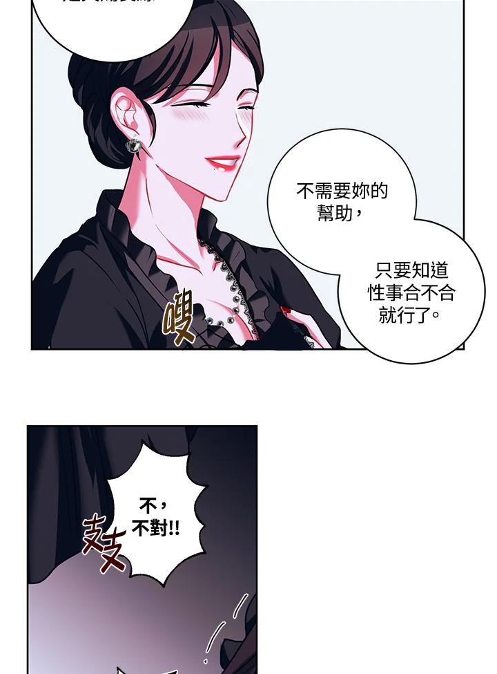 《爱神珍恩帮帮我!》第12话 第2页