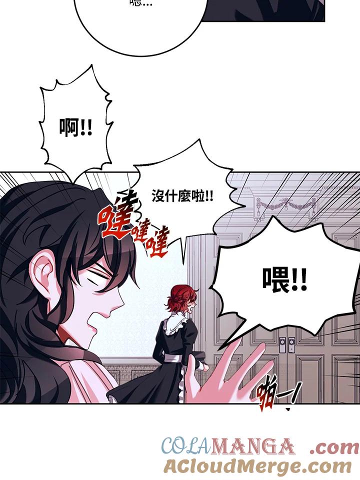 《爱神珍恩帮帮我!》第12话 第49页