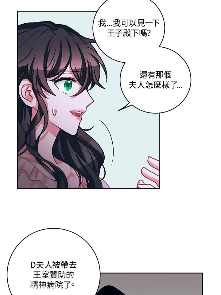 《爱神珍恩帮帮我!》第12话 第45页