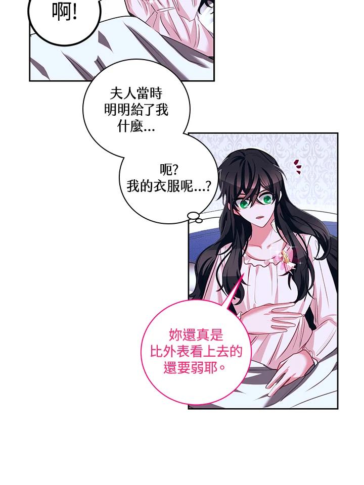 《爱神珍恩帮帮我!》第12话 第51页