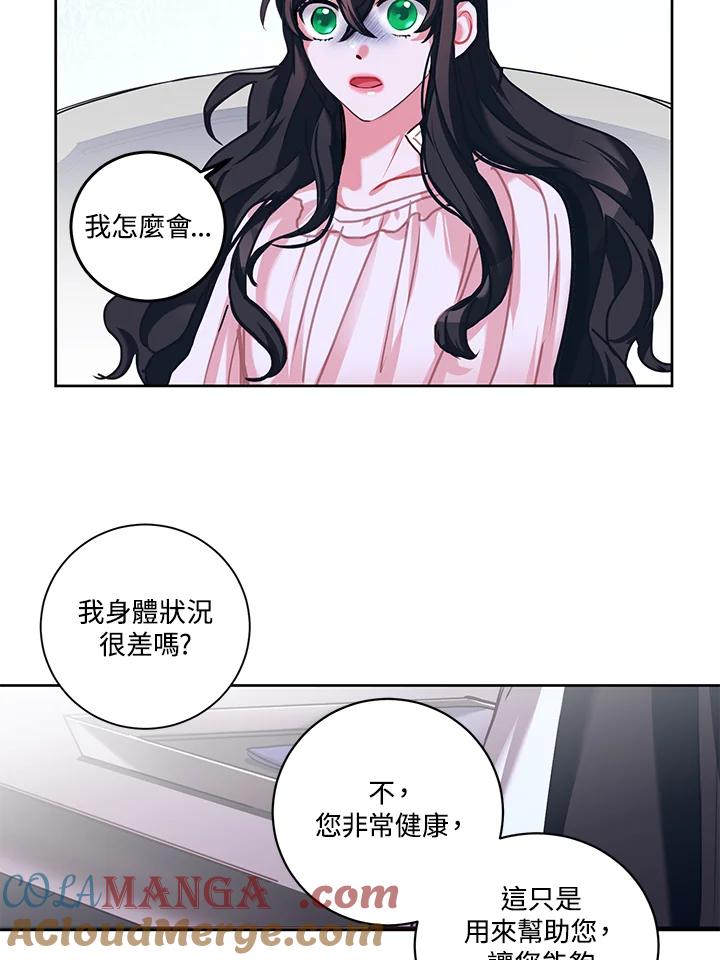 《爱神珍恩帮帮我!》第12话 第43页