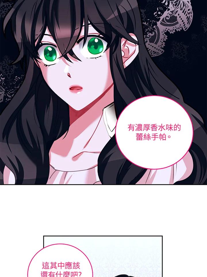 《爱神珍恩帮帮我!》第12话 第54页