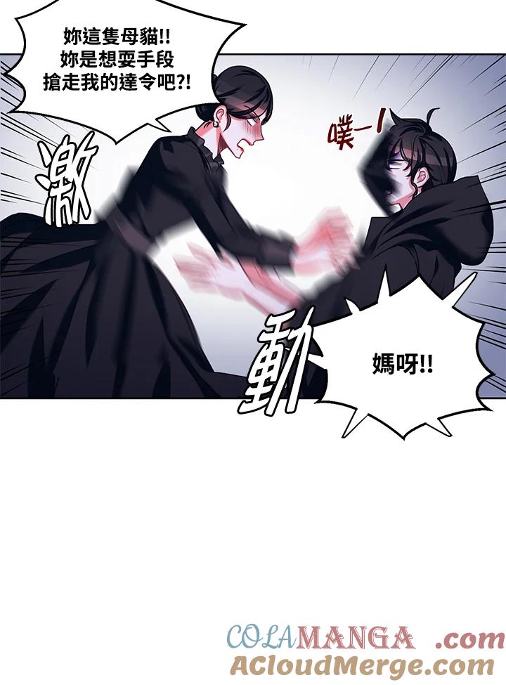 《爱神珍恩帮帮我!》第12话 第4页