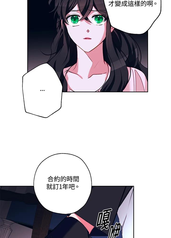 《爱神珍恩帮帮我!》第13话 第20页