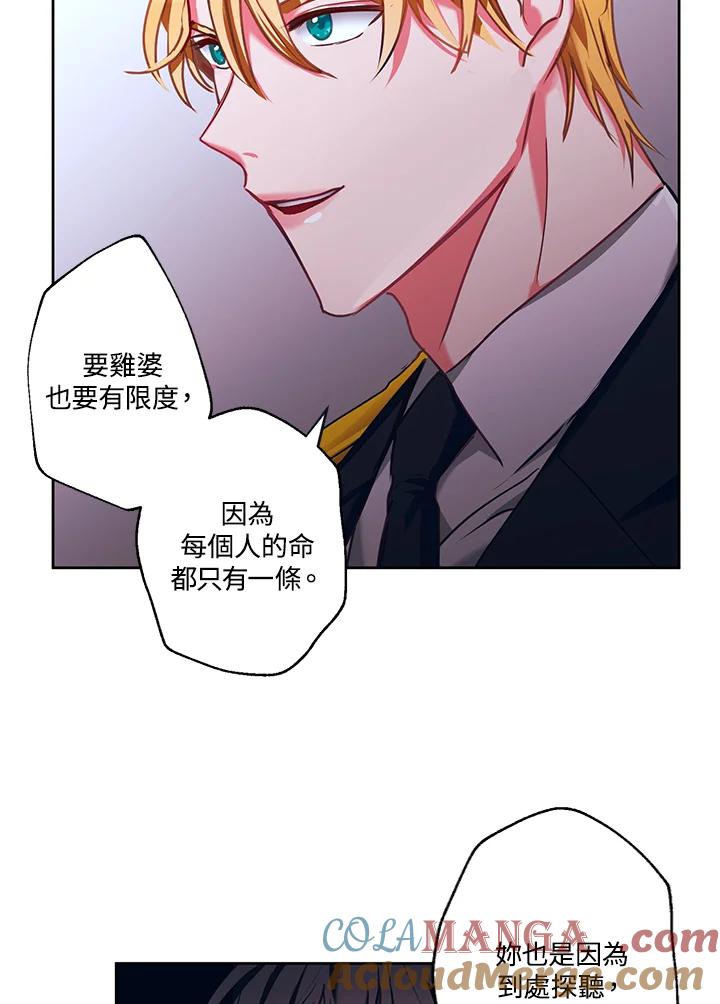 《爱神珍恩帮帮我!》第13话 第19页