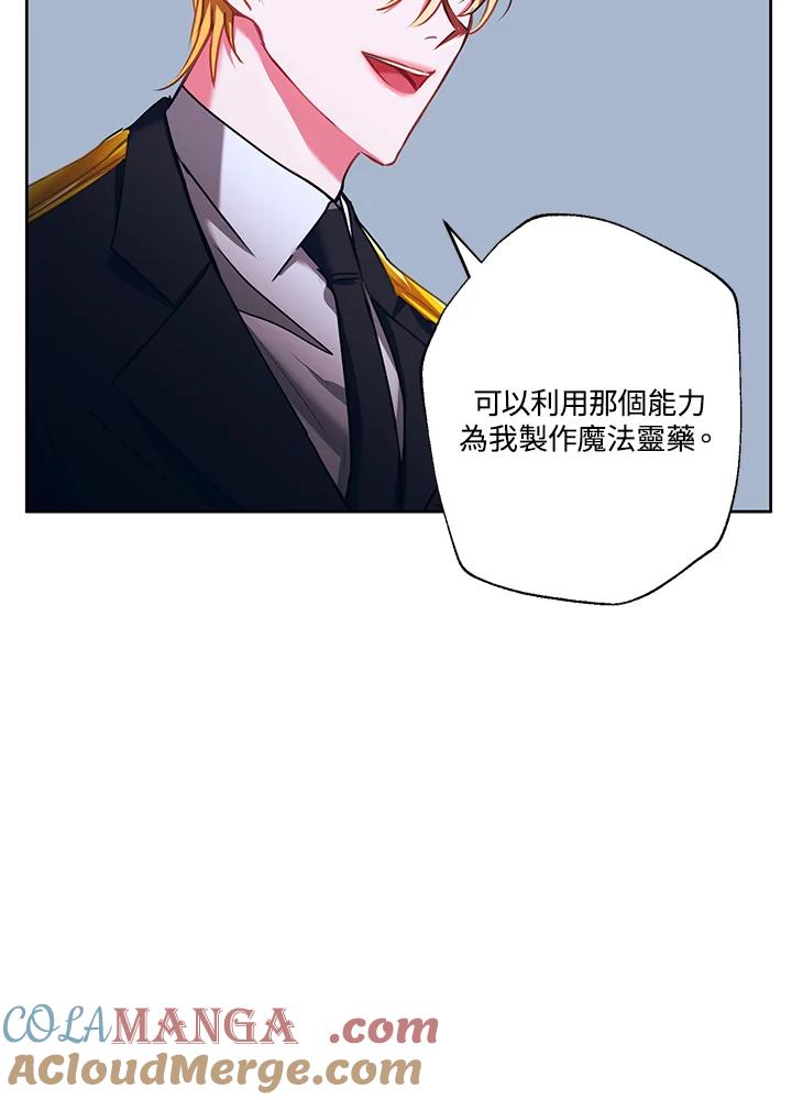 《爱神珍恩帮帮我!》第13话 第13页
