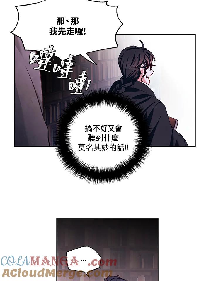 《爱神珍恩帮帮我!》第13话 第49页