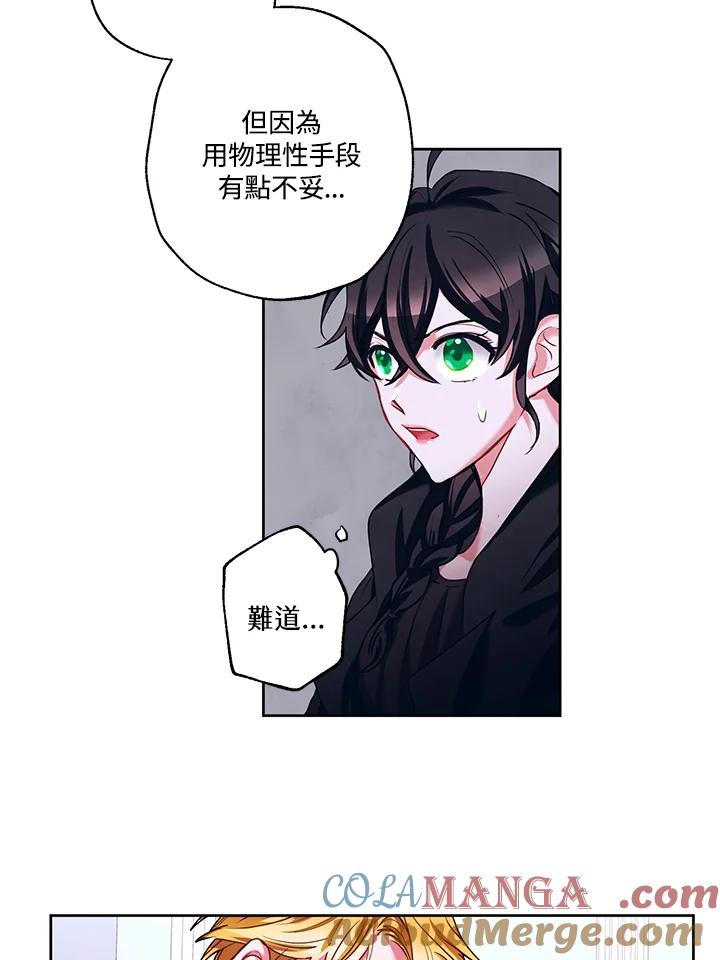 《爱神珍恩帮帮我!》第13话 第55页