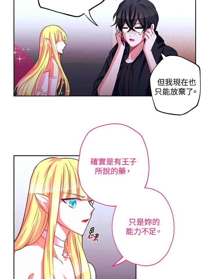 《爱神珍恩帮帮我!》第13话 第33页