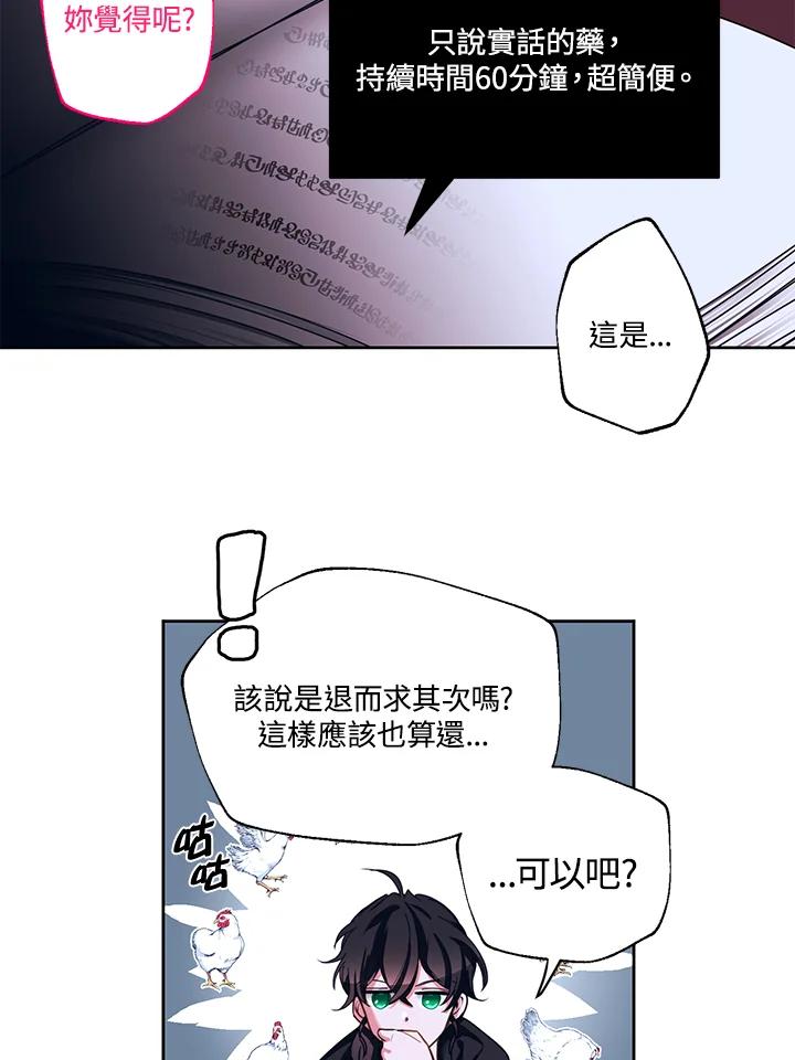 《爱神珍恩帮帮我!》第13话 第35页
