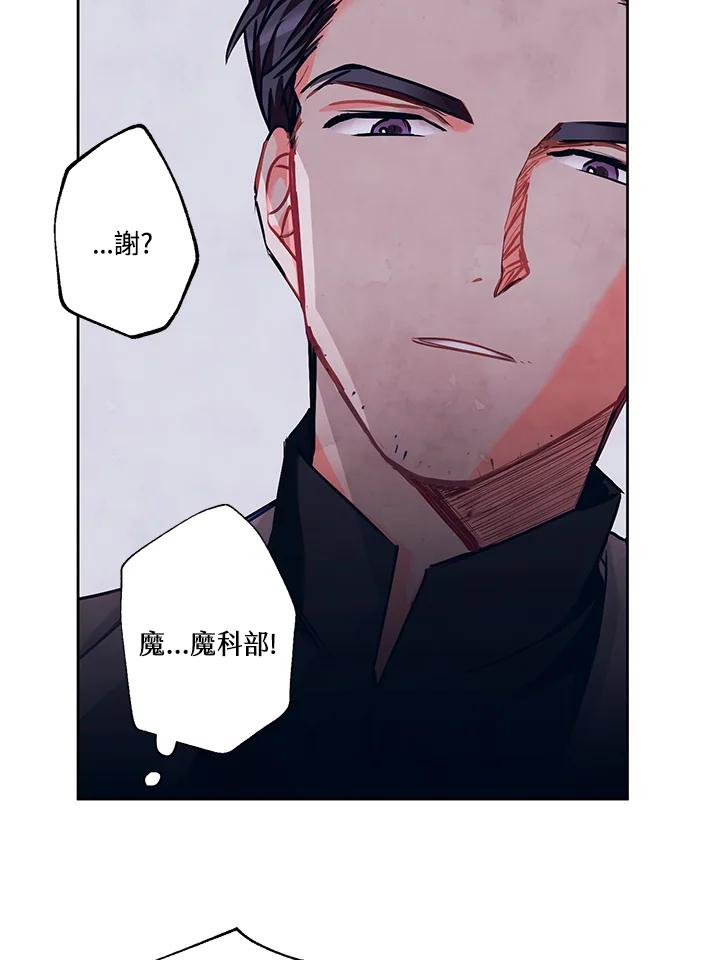 《爱神珍恩帮帮我!》第13话 第48页