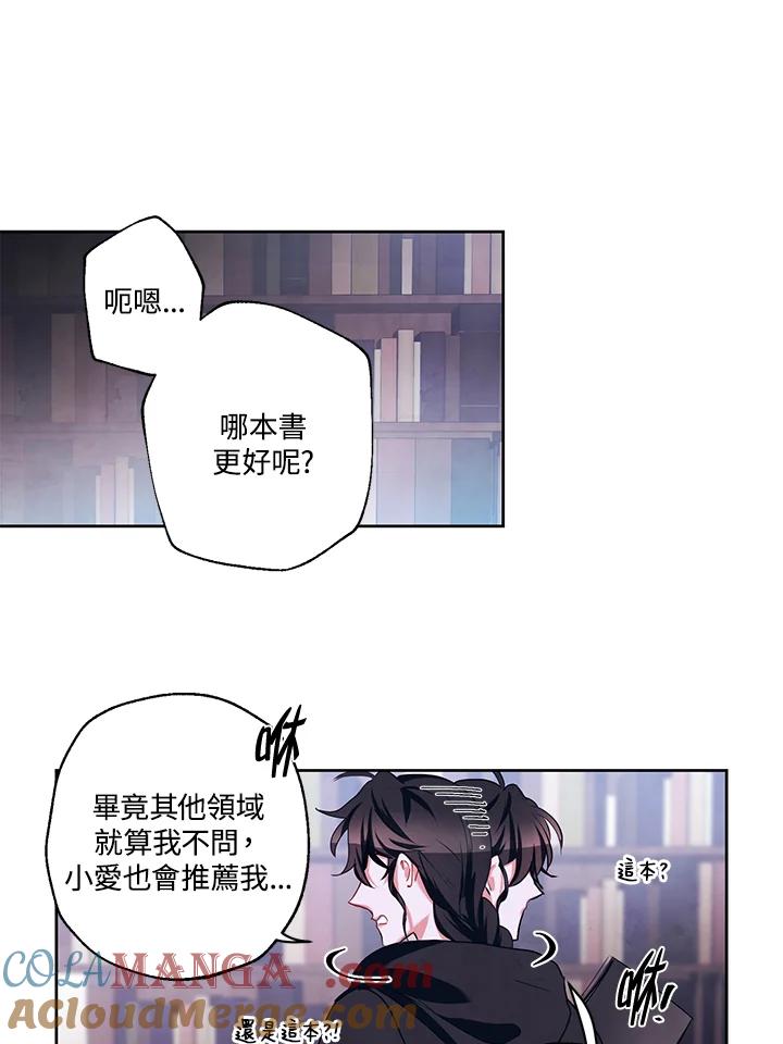 《爱神珍恩帮帮我!》第13话 第43页