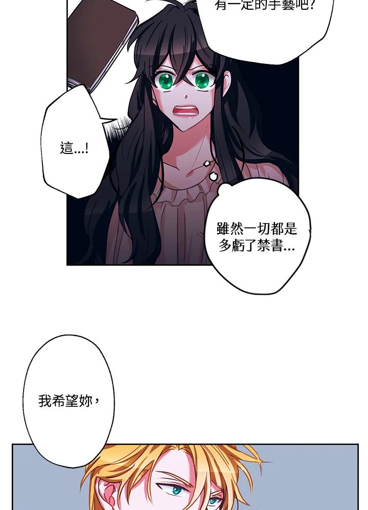 《爱神珍恩帮帮我!》第13话 第12页