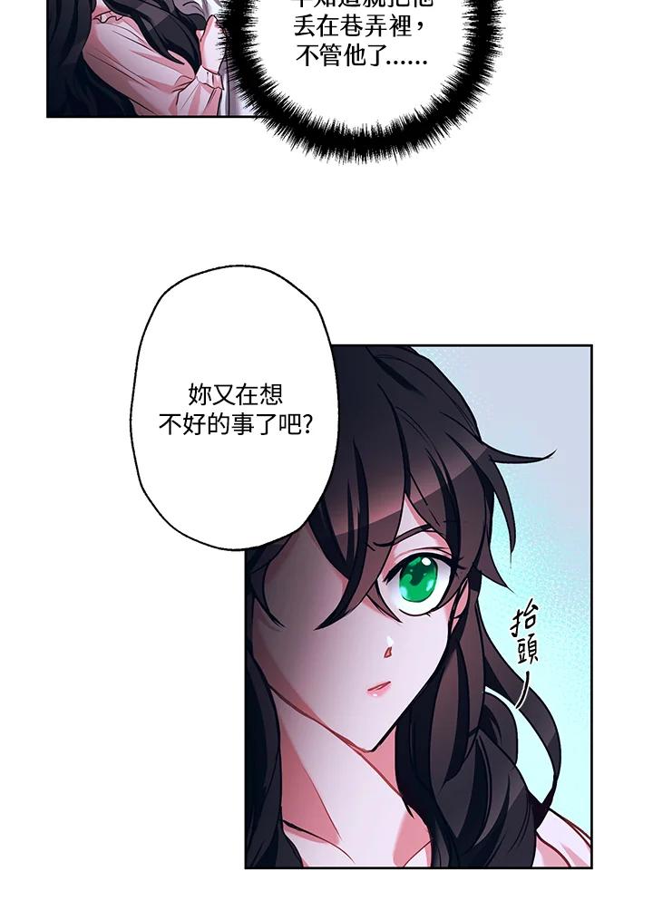 《爱神珍恩帮帮我!》第13话 第15页