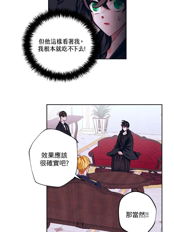 《爱神珍恩帮帮我!》第13话 第53页