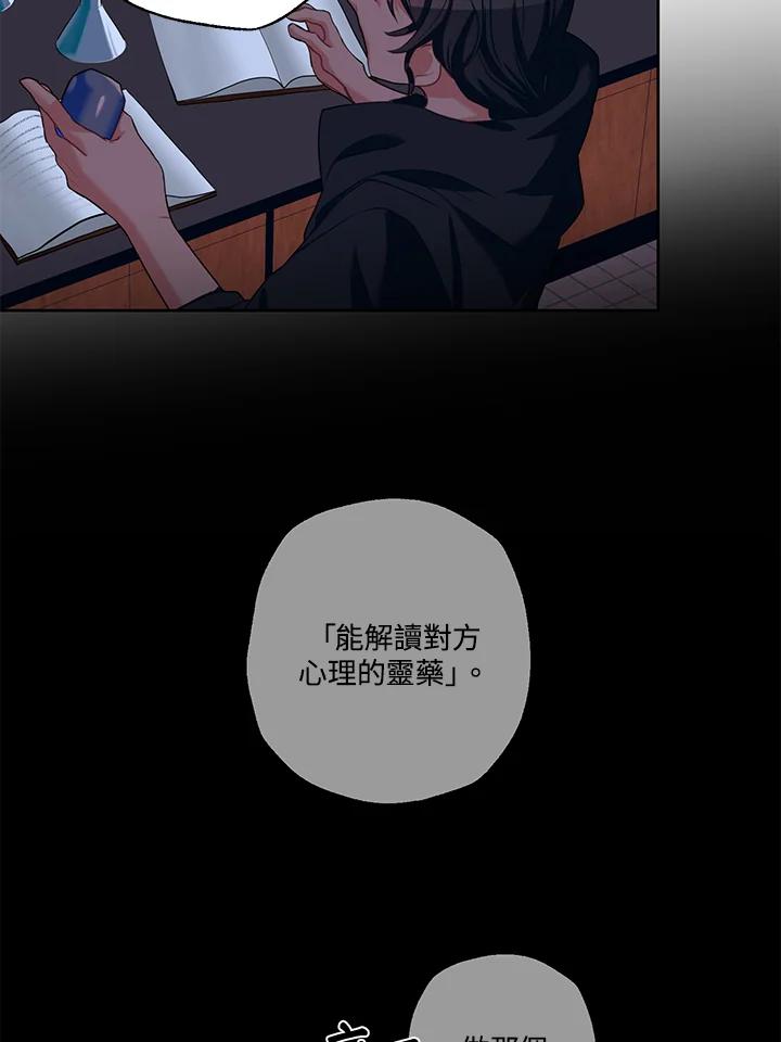 《爱神珍恩帮帮我!》第13话 第30页
