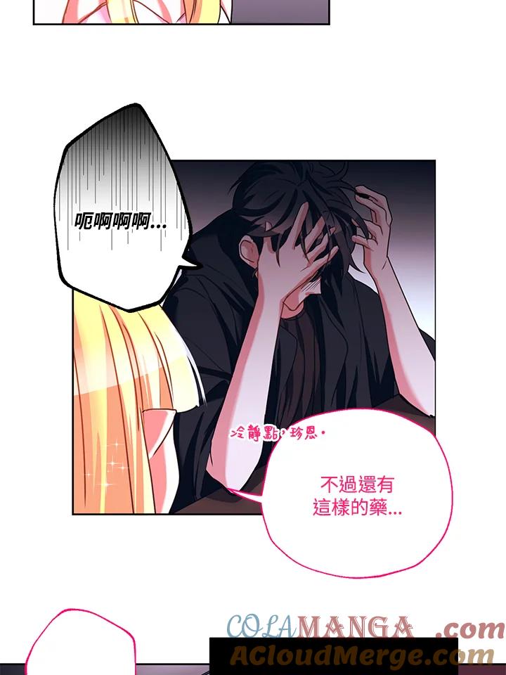 《爱神珍恩帮帮我!》第13话 第34页