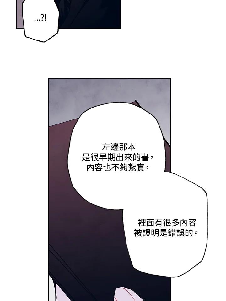 《爱神珍恩帮帮我!》第13话 第45页