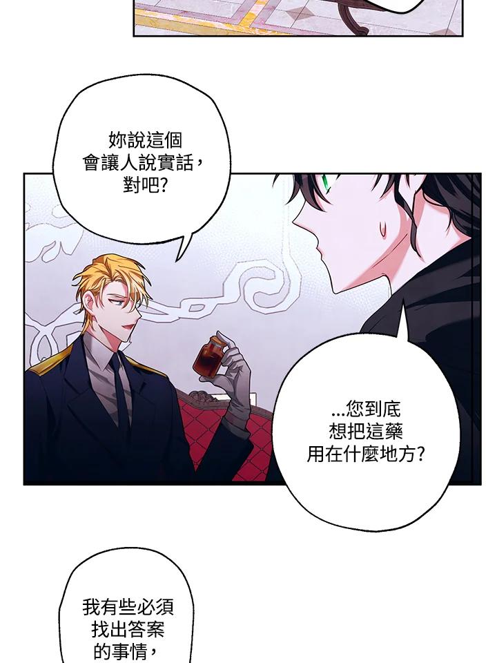 《爱神珍恩帮帮我!》第13话 第54页