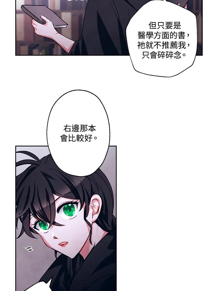 《爱神珍恩帮帮我!》第13话 第44页