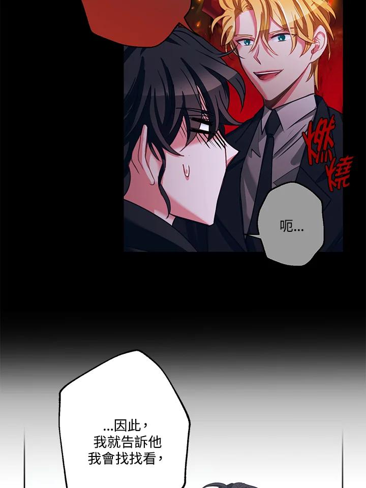 《爱神珍恩帮帮我!》第13话 第32页