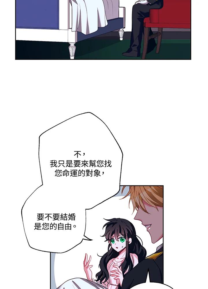 《爱神珍恩帮帮我!》第13话 第2页