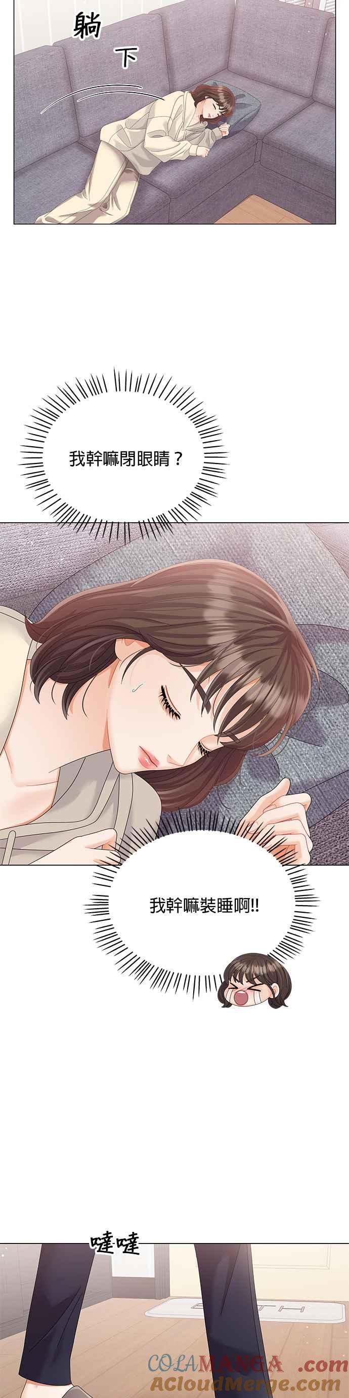 与上司同住的日子 - 第15话 - 第35张图