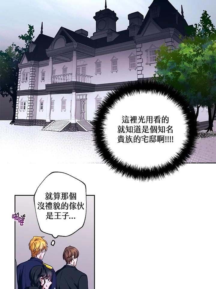 《爱神珍恩帮帮我!》第14话 第14页