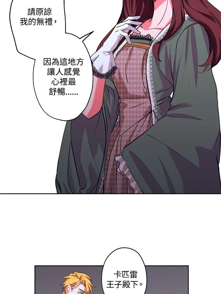 《爱神珍恩帮帮我!》第14话 第17页