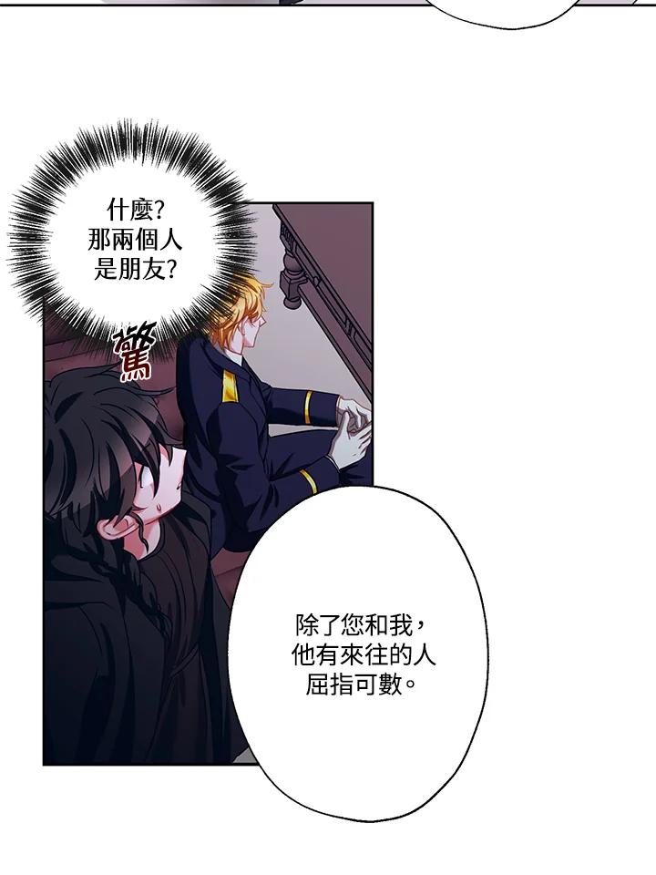 《爱神珍恩帮帮我!》第14话 第36页