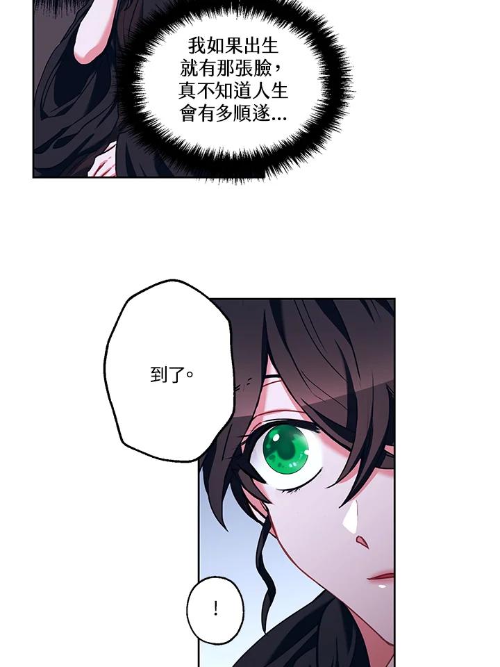 《爱神珍恩帮帮我!》第14话 第12页